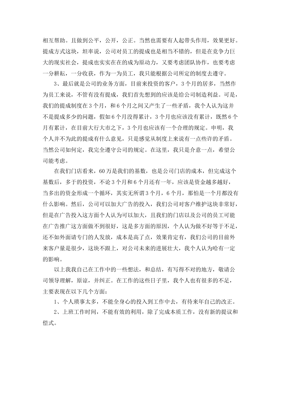 理财员工工作总结范文2025_第2页