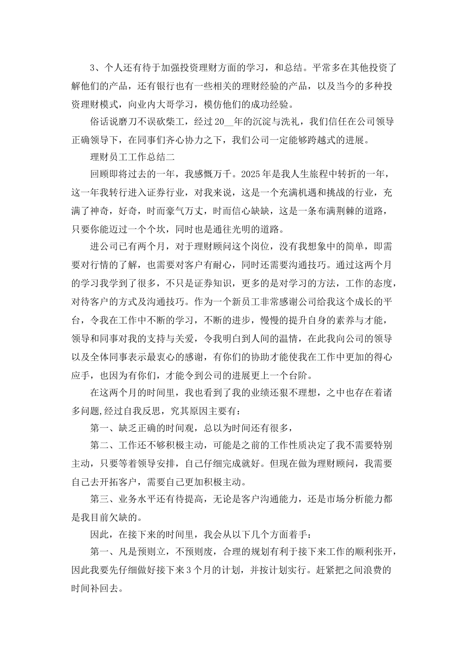 理财员工工作总结范文2025_第3页