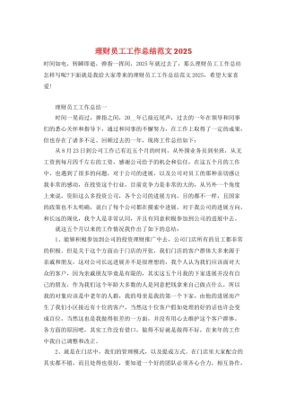 理财员工工作总结范文2025
