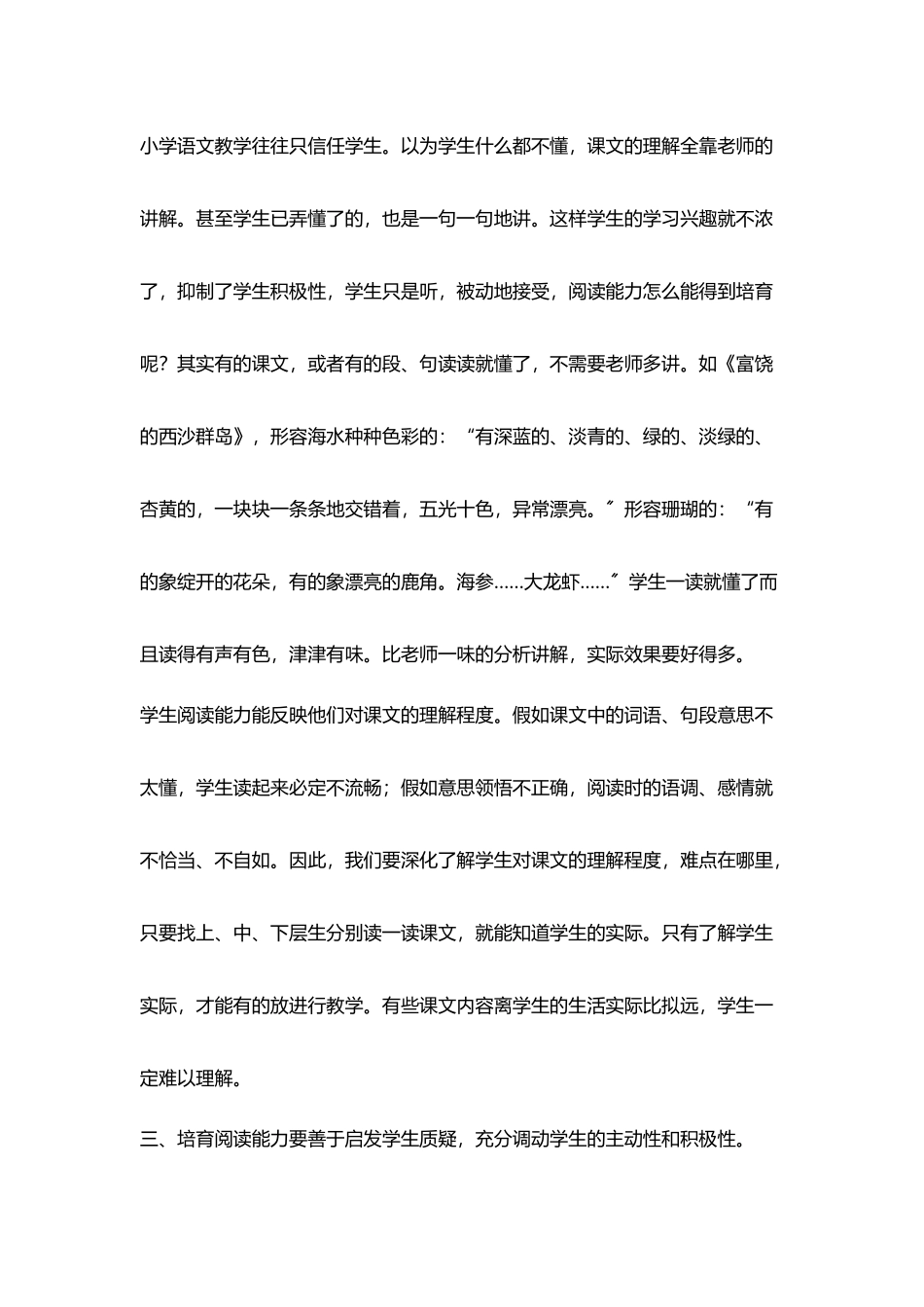 理解阅读能力培养整体性和综合性特点_第3页