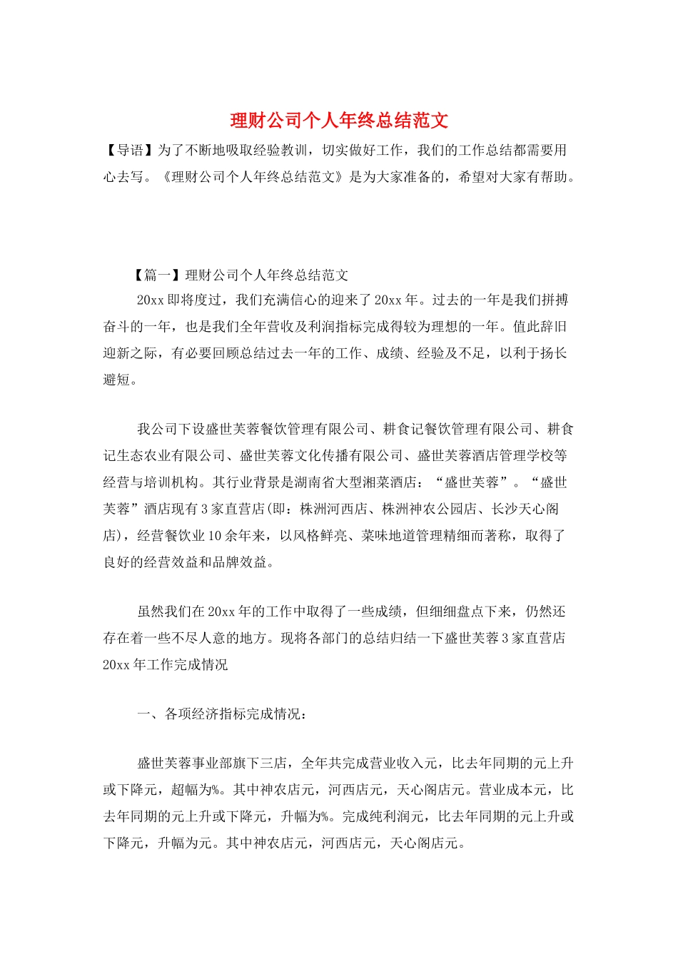 理财公司个人年终总结范文_第1页