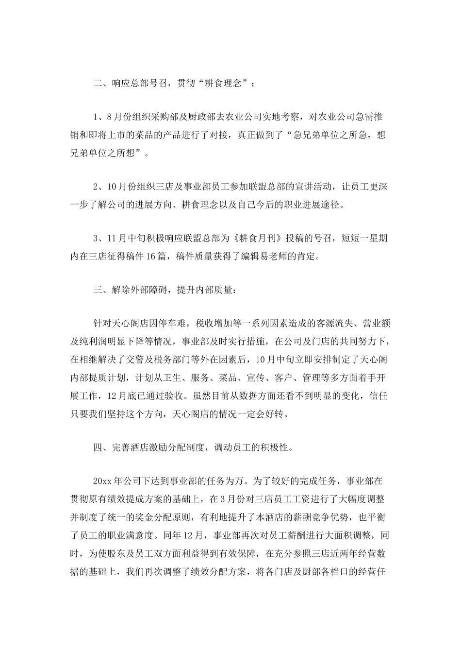 理财公司个人年终总结范文_第2页