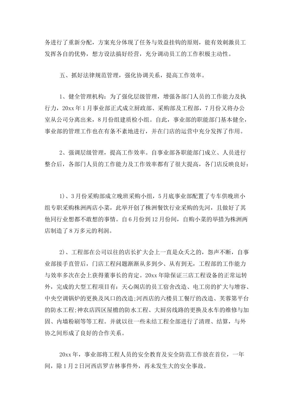 理财公司个人年终总结范文_第3页