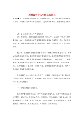 理财公司个人年终总结范文