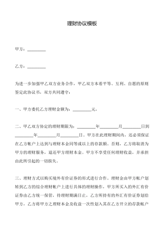 理财协议模板