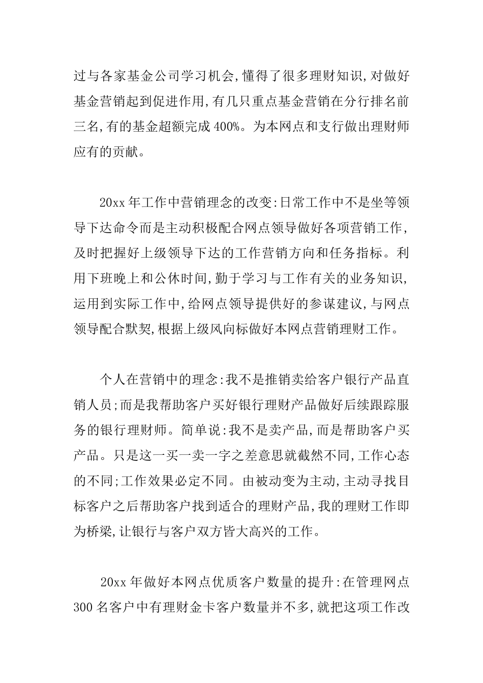 理财经理工作计划书范文_第2页