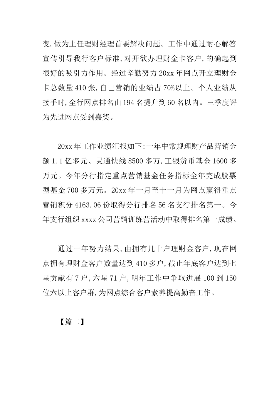 理财经理工作计划书范文_第3页