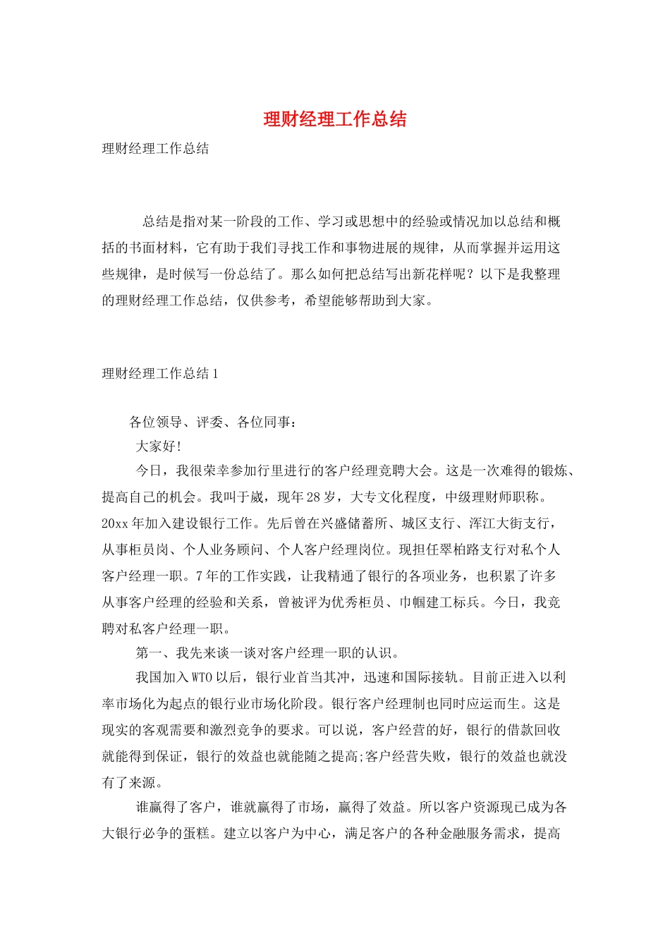 理财经理工作总结_第1页