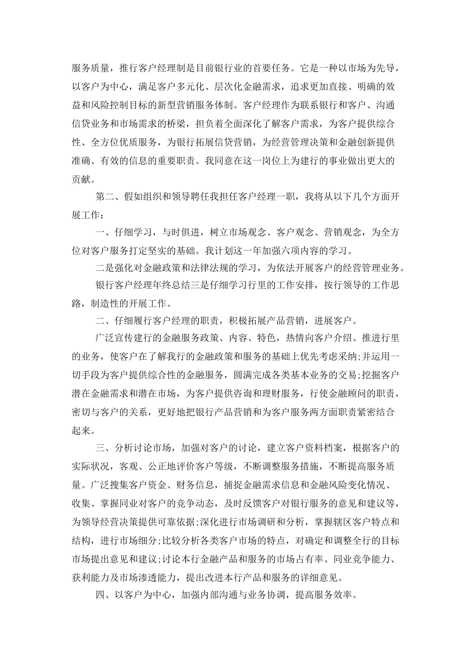 理财经理工作总结_第2页