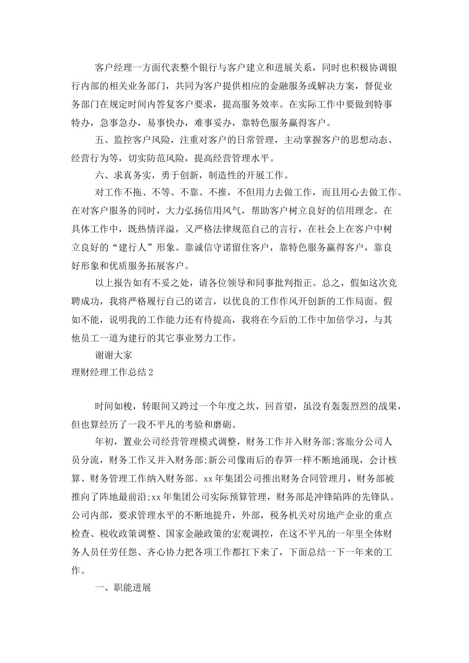 理财经理工作总结_第3页