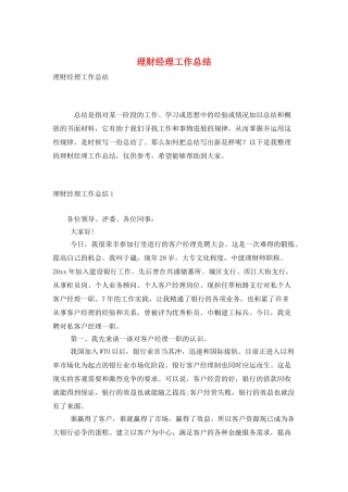 理财经理工作总结