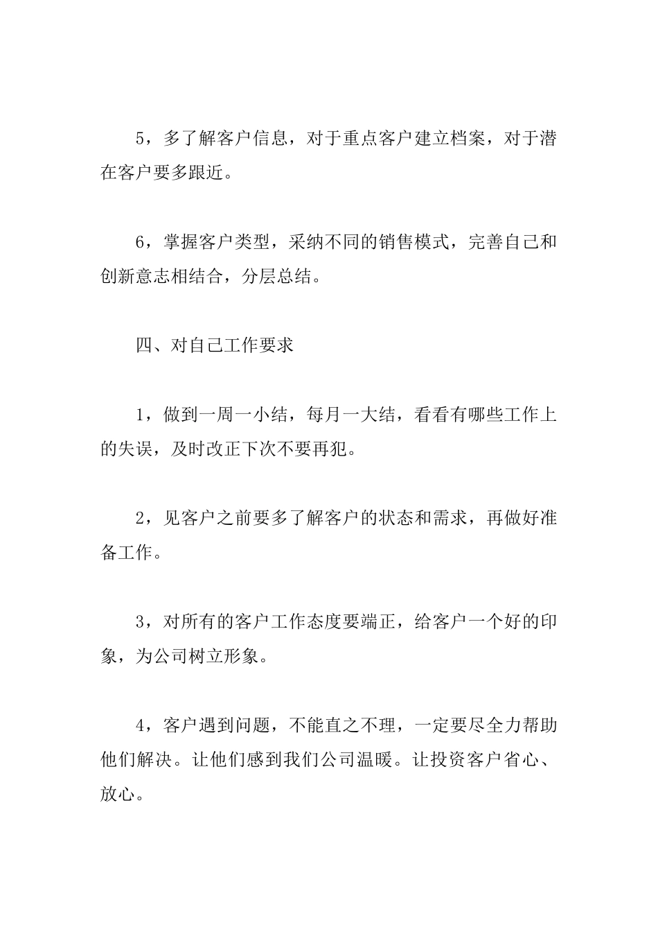 理财销售个人工作计划范文_第3页