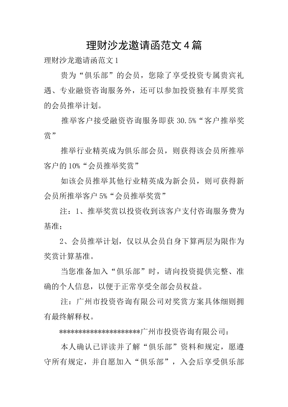 理财沙龙邀请函范文4篇_第1页