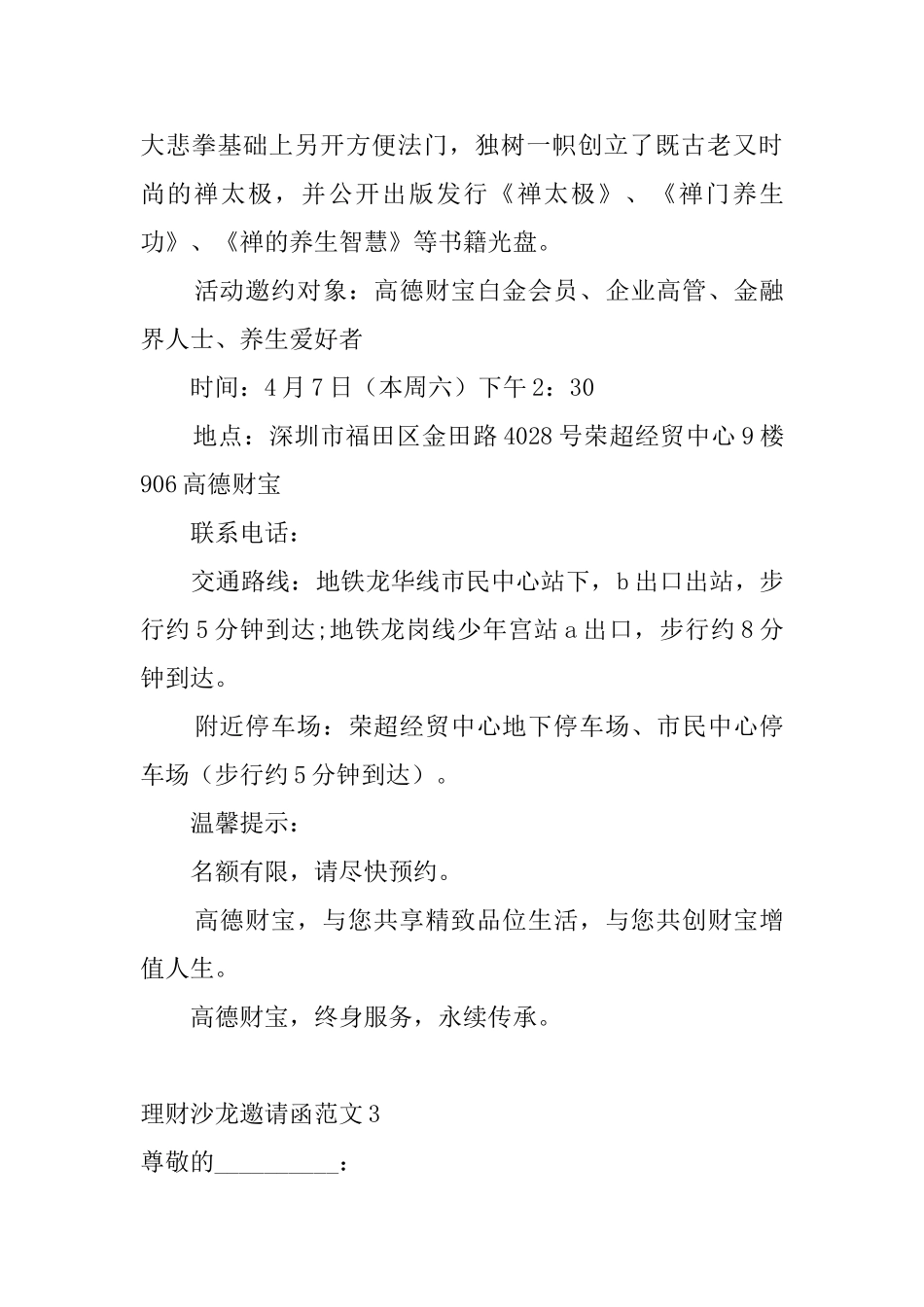 理财沙龙邀请函范文4篇_第3页