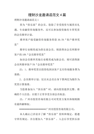 理财沙龙邀请函范文4篇