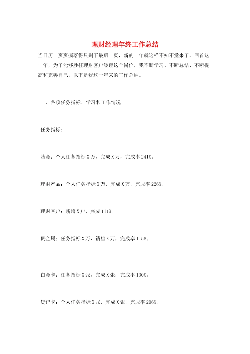 理财经理年终工作总结_第1页