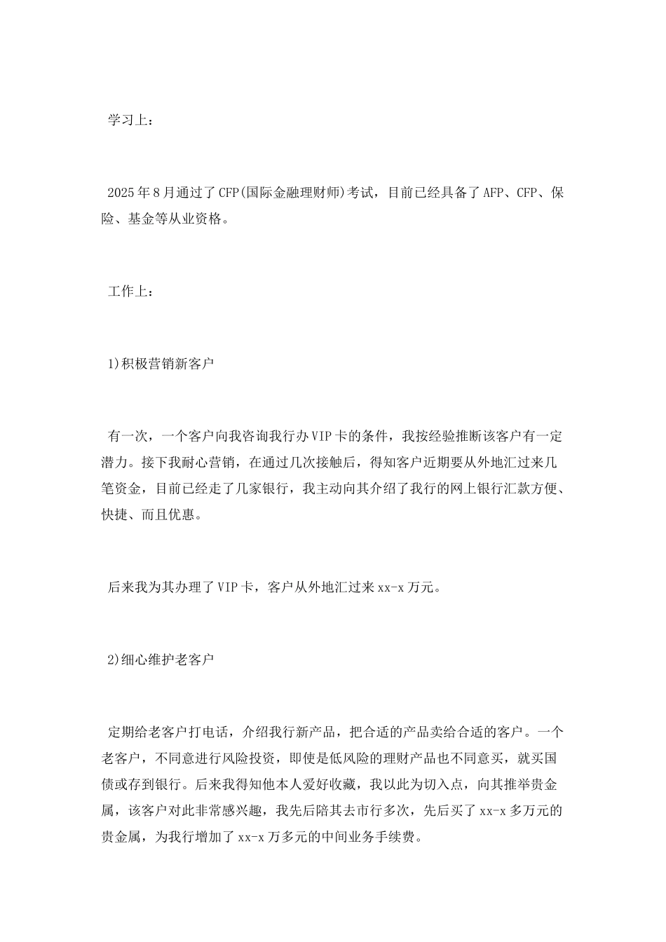 理财经理年终工作总结_第2页