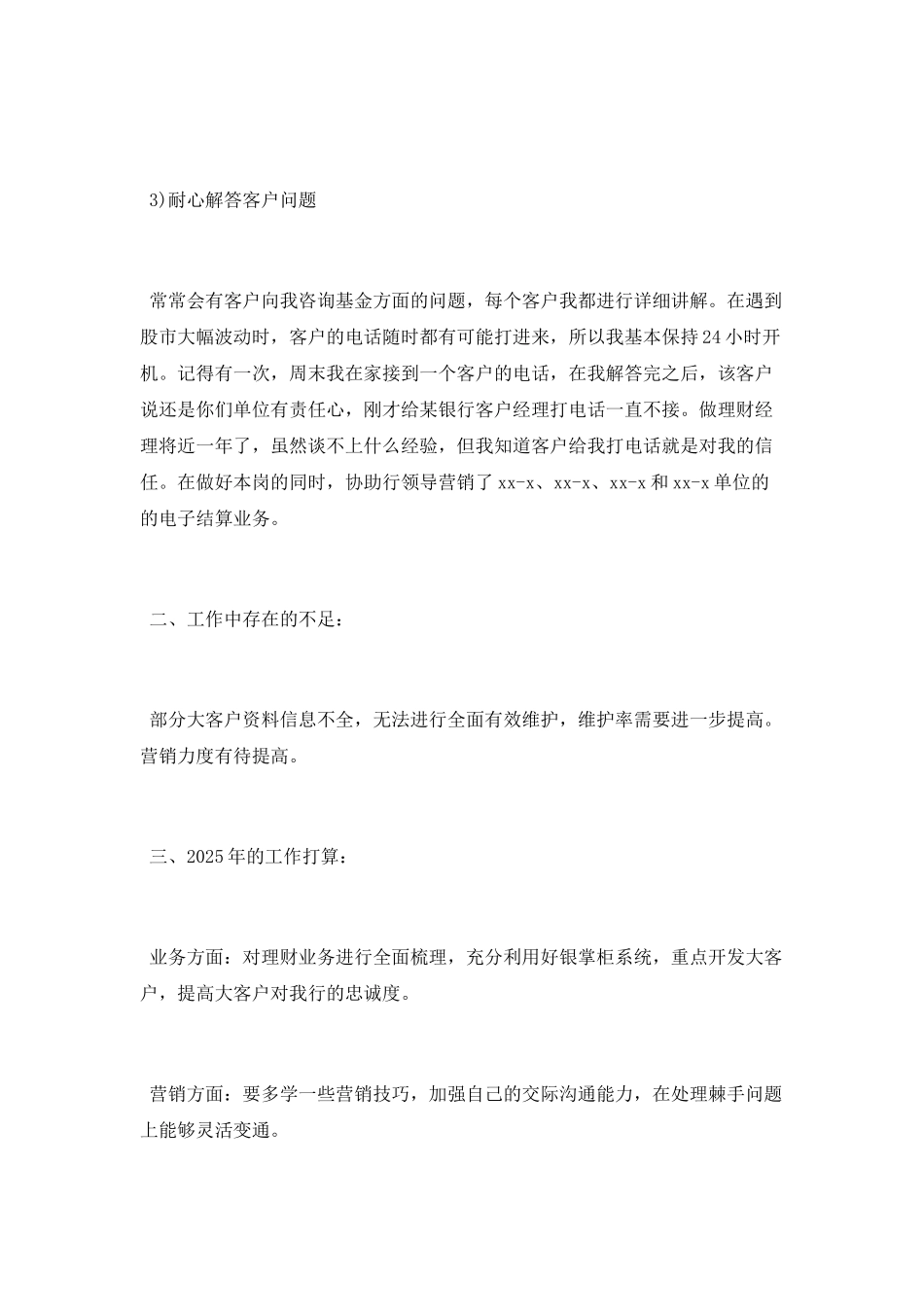 理财经理年终工作总结_第3页