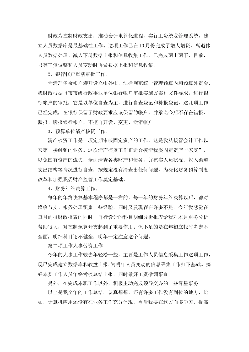 理财季度总结自我工作计划_第3页