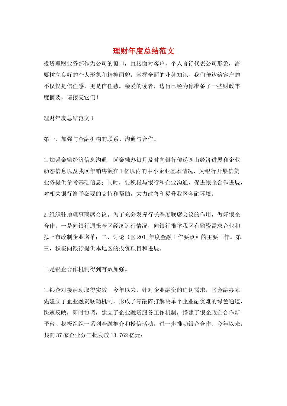 理财年度总结范文_第1页
