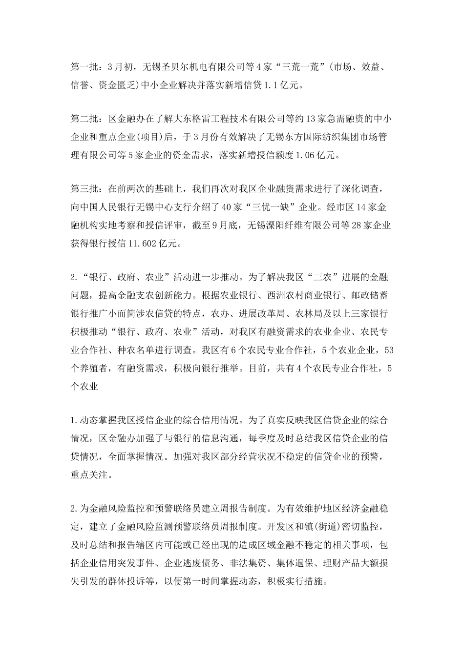 理财年度总结范文_第2页