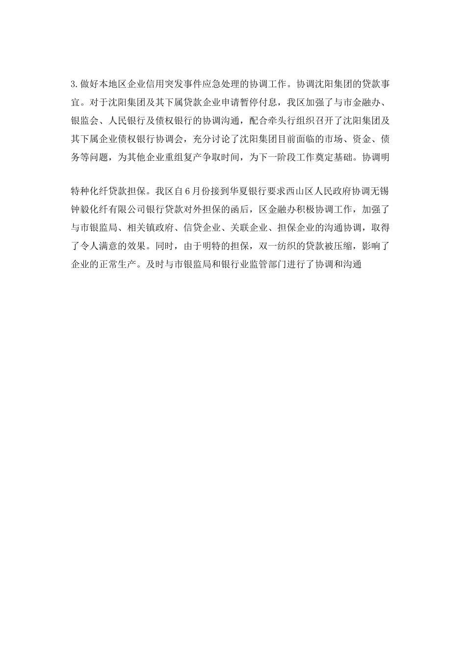 理财年度总结范文_第3页