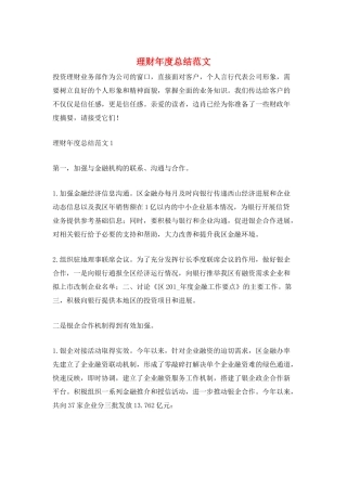 理财年度总结范文