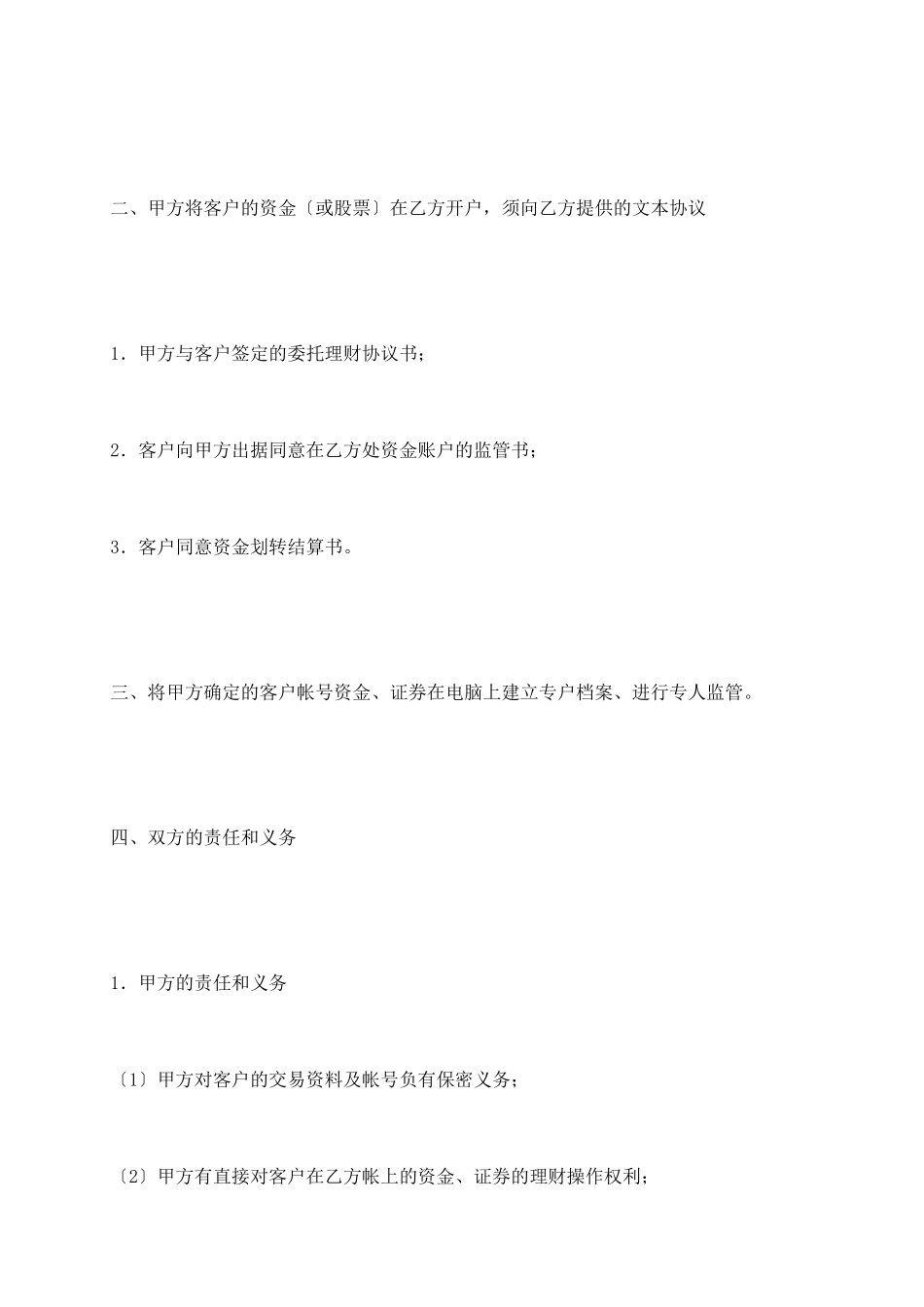理财账户监管协议_第3页