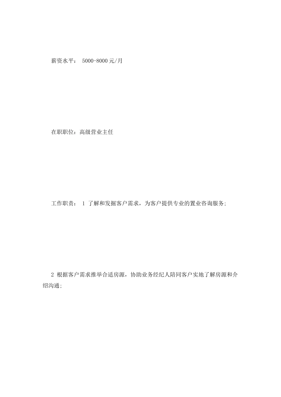 理财顾问个人简历范文_第2页