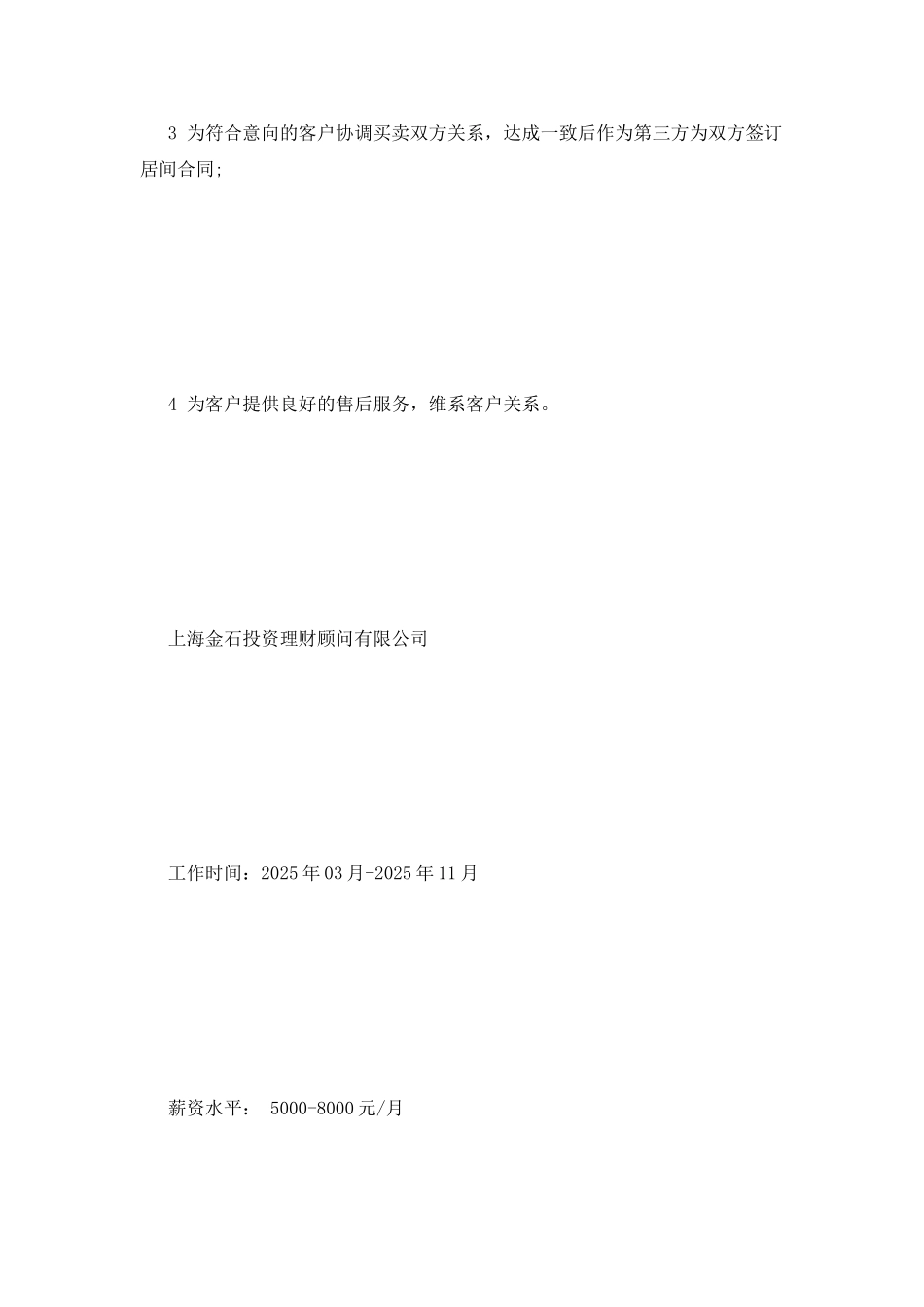 理财顾问个人简历范文_第3页