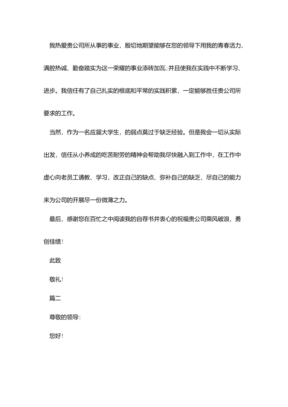 理财顾问求职信_第2页