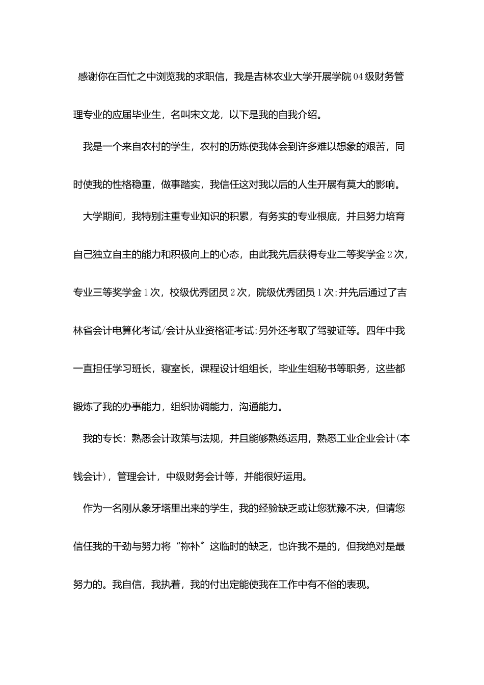 理财顾问求职信_第3页