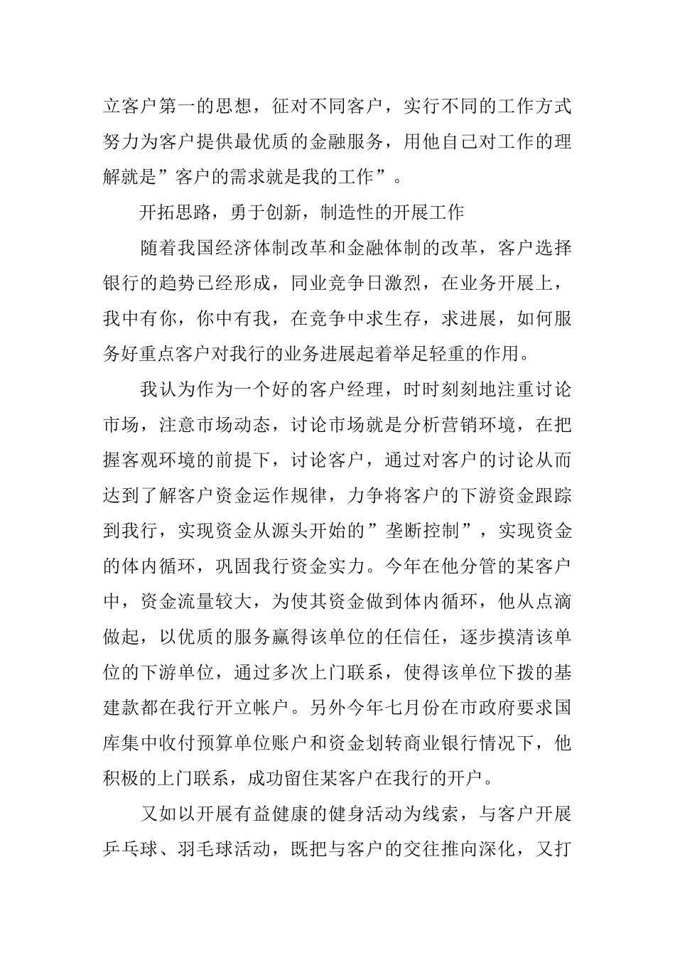 理财经理简洁年终总结_第3页