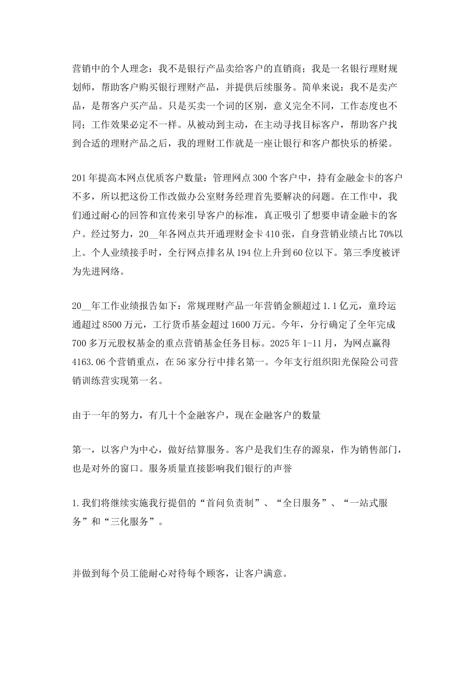 理财顾问工作个人总结_第2页