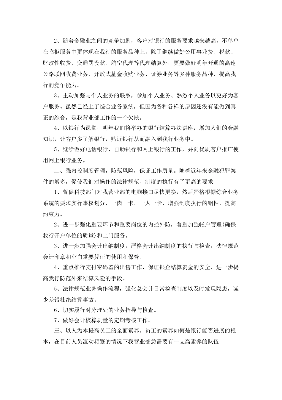 理财顾问工作个人总结_第3页