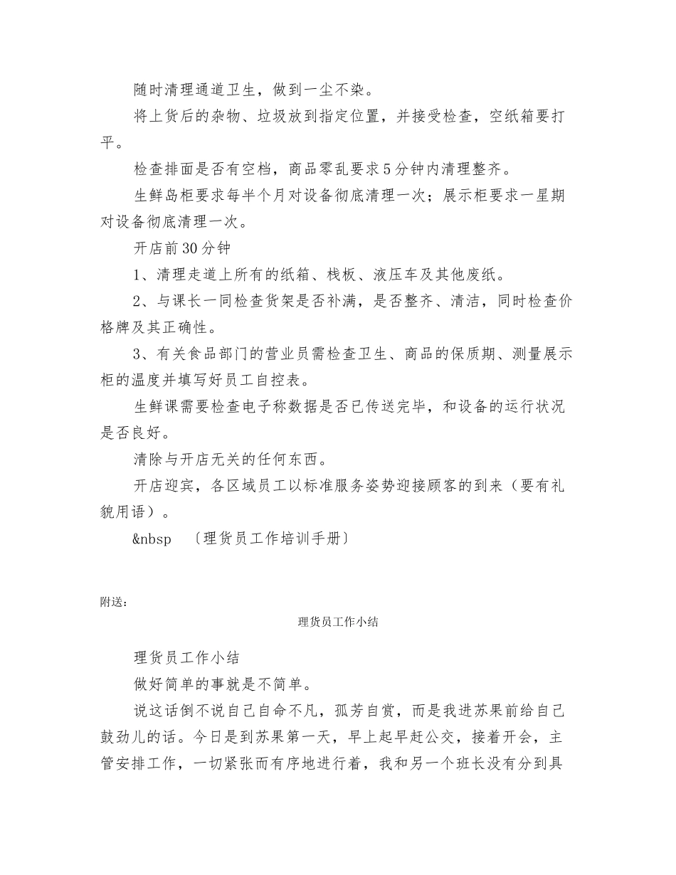 理货员工作培训手册_第3页