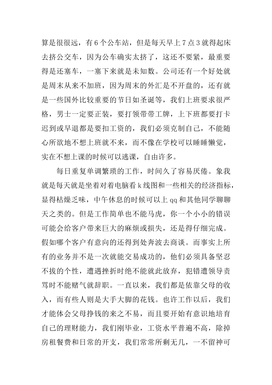 理财顾问年度工作总结_第3页