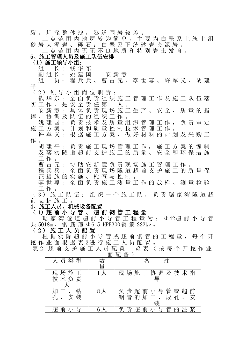 琚家湾隧道超前支护施工方案_第3页