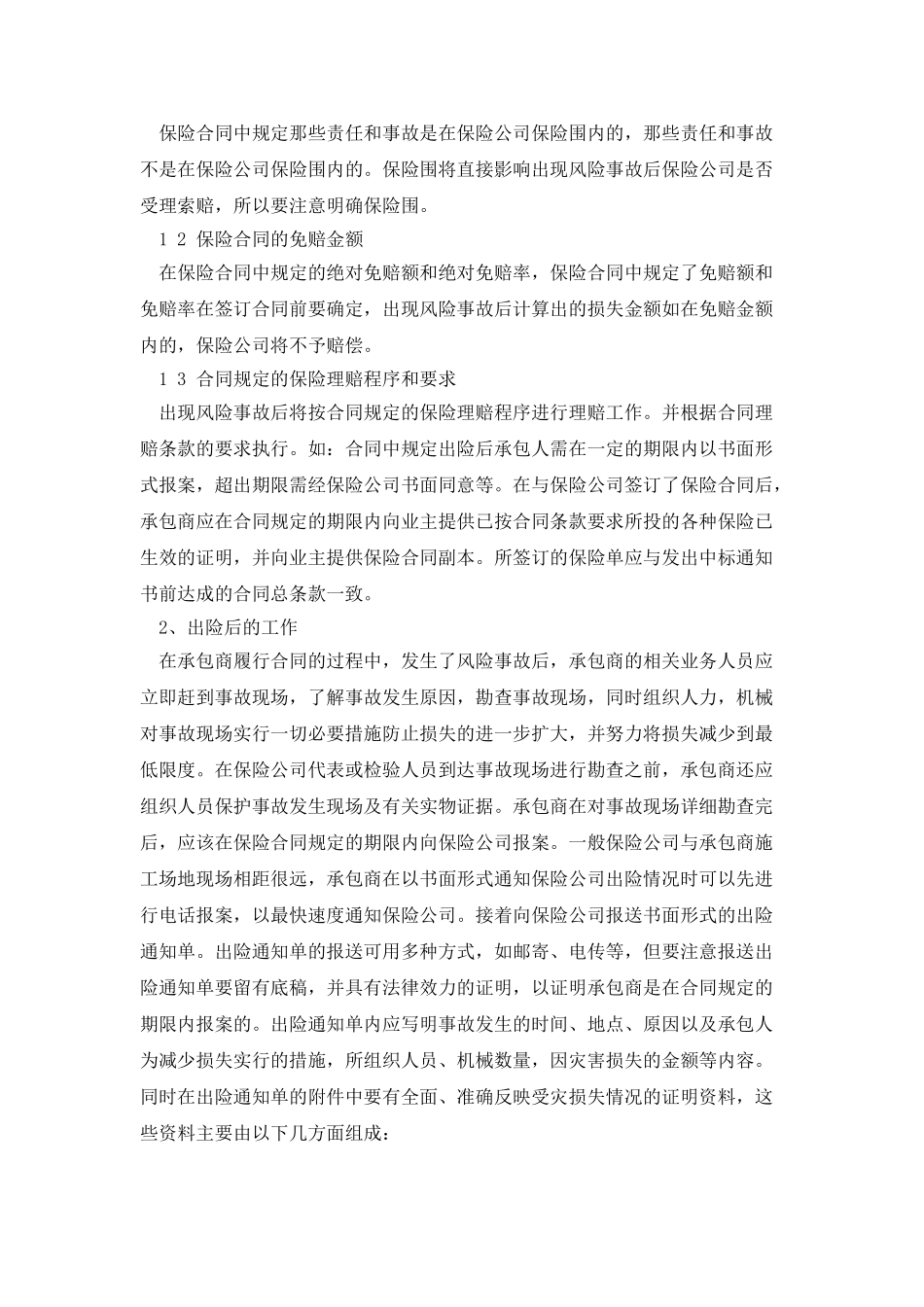 理赔工作体会_第2页