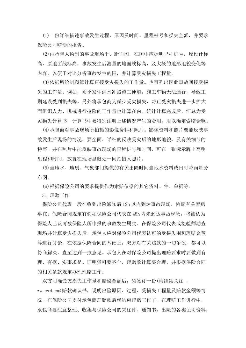 理赔工作体会_第3页