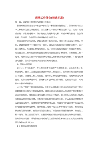 理赔工作体会