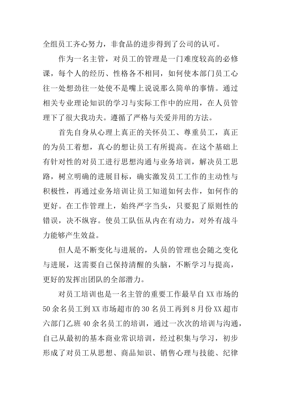 理货员年终工作总结_第2页