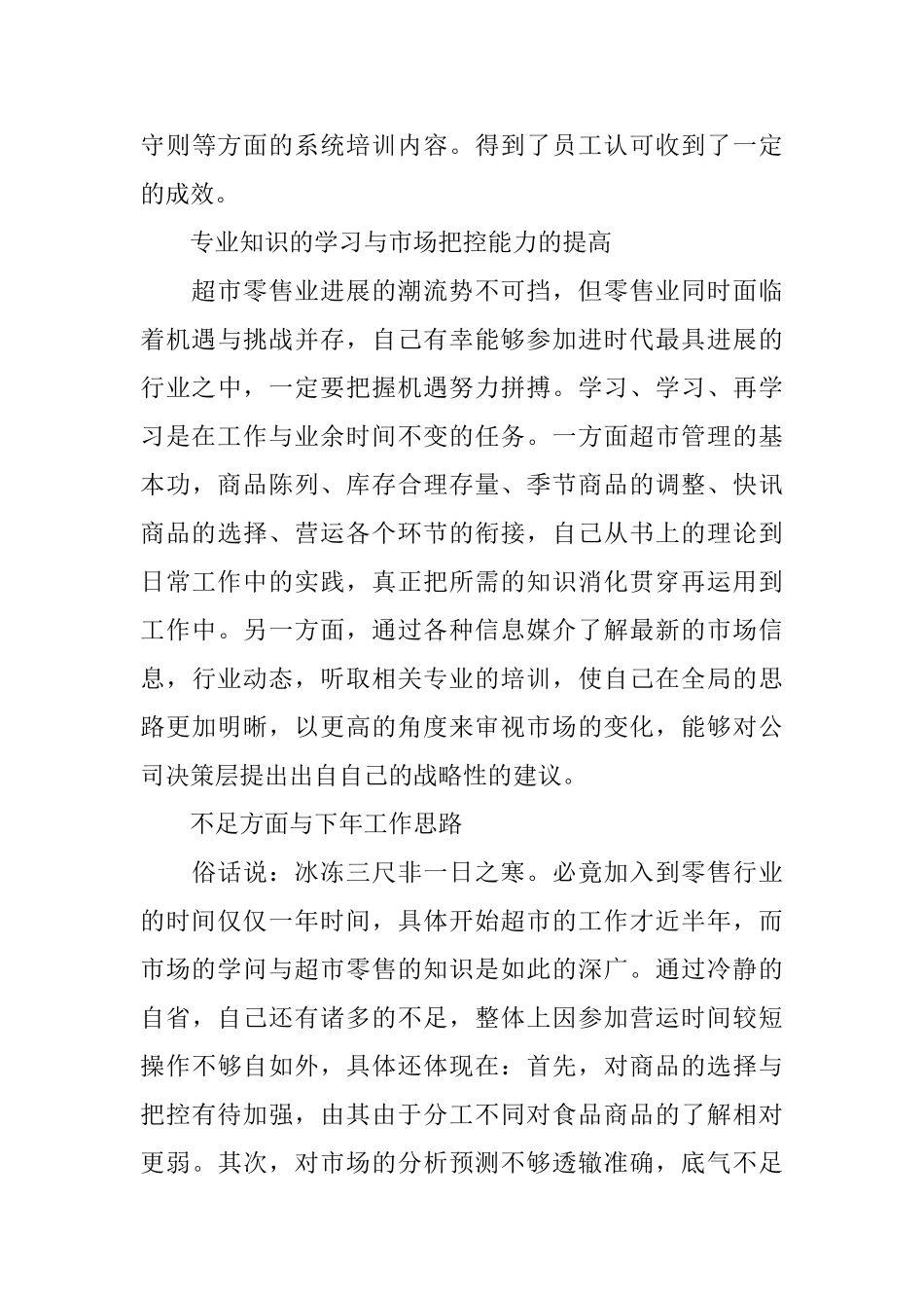 理货员年终工作总结_第3页