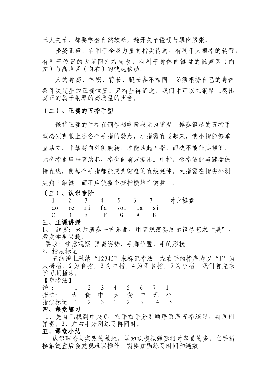 琴法课教案——顺指法弹奏_第2页