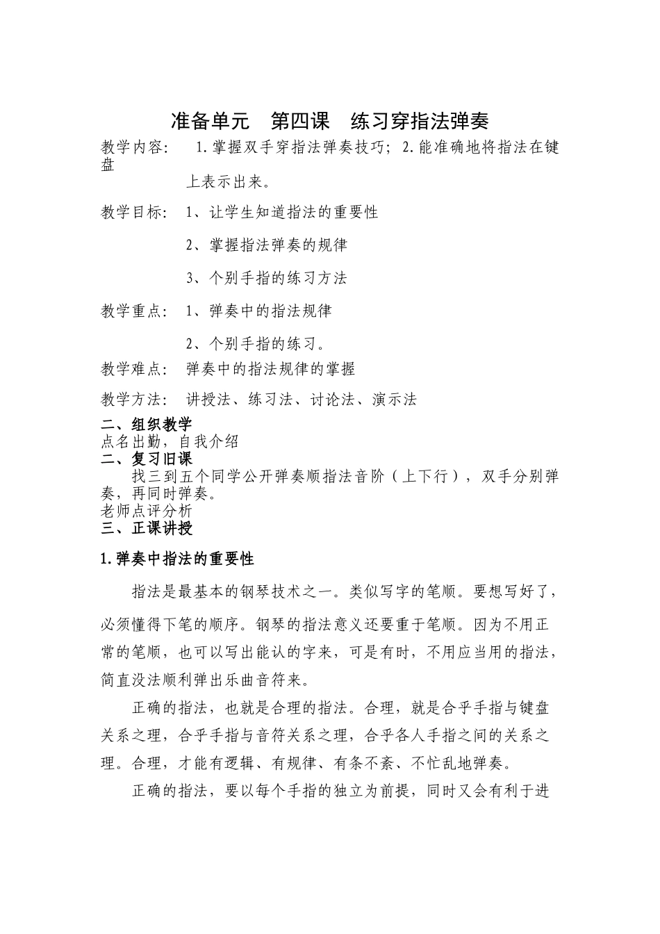 琴法课教案——顺指法弹奏_第3页