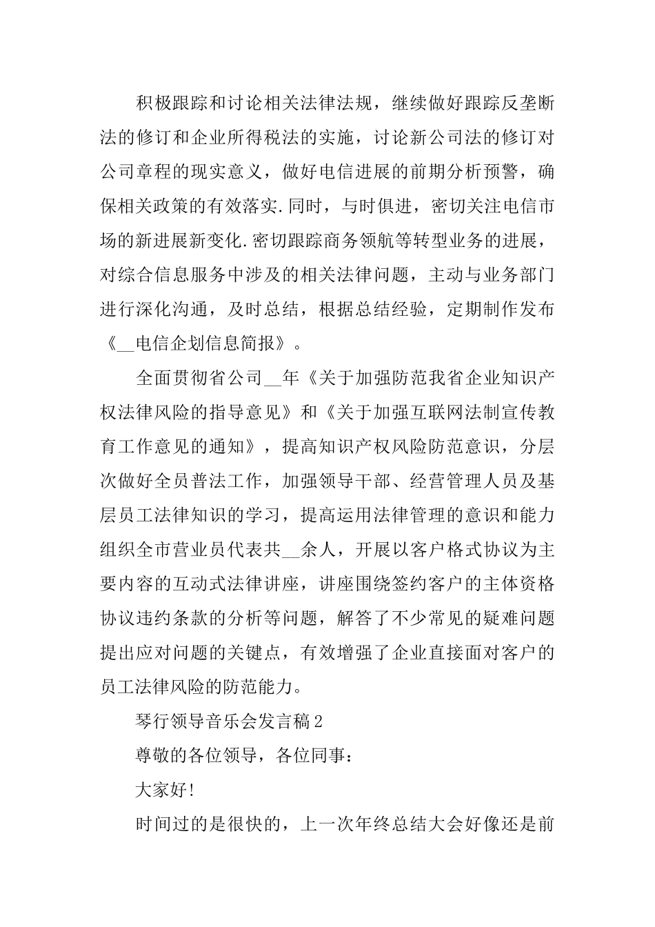 琴行领导音乐会发言稿_第3页