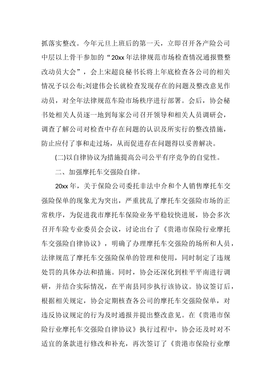 理赔工作计划3篇_第2页