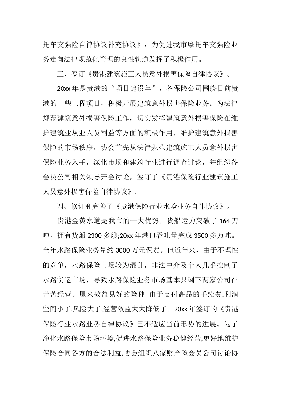 理赔工作计划3篇_第3页