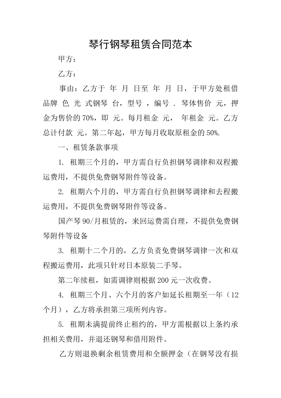 琴行钢琴租赁合同范本_第1页