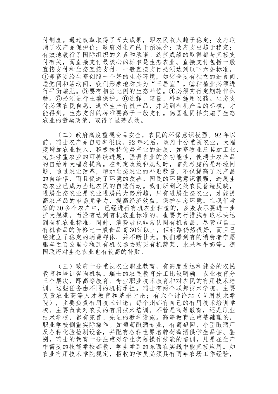 瑞士德国生态农业考察报告_第2页